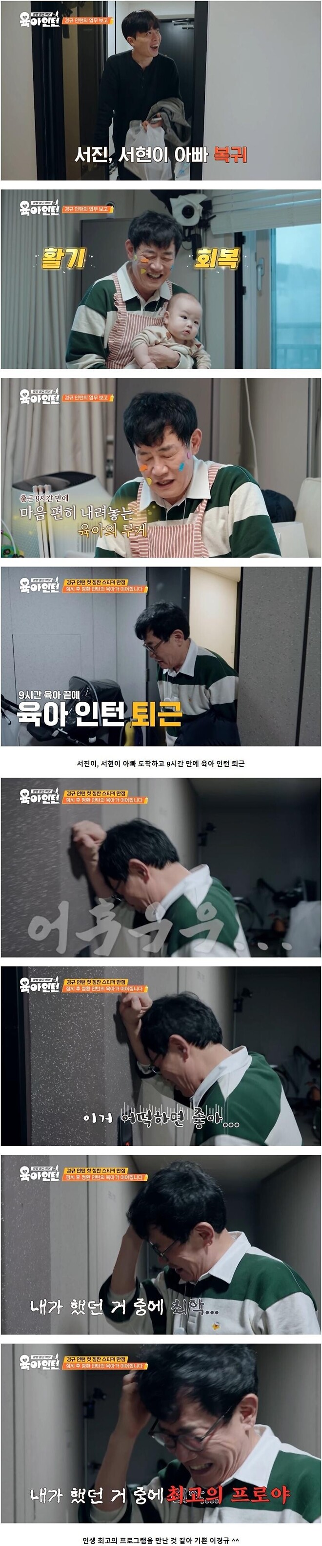 32년 만에 9개월 아기 육아하다가 멘탈 털린 786개월 이경규 ㅋㅋ
