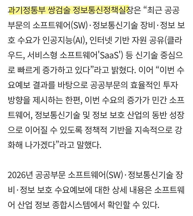 [펌] 과학기술정보통신부 보도자료 배포 레전드