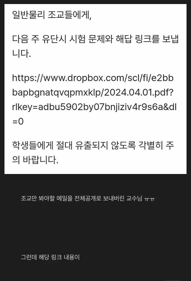 실수로 시험문제를 유출해버린 물리학과 교수