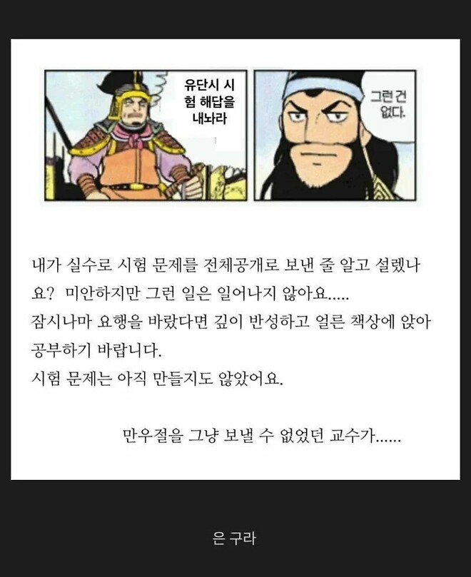 실수로 시험문제를 유출해버린 물리학과 교수