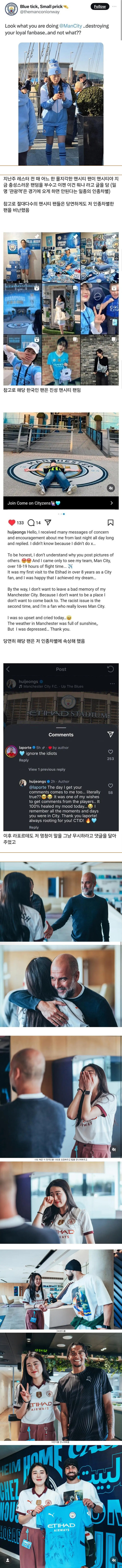 인종차별 당했던 어느 한 맨시티 한국인 팬