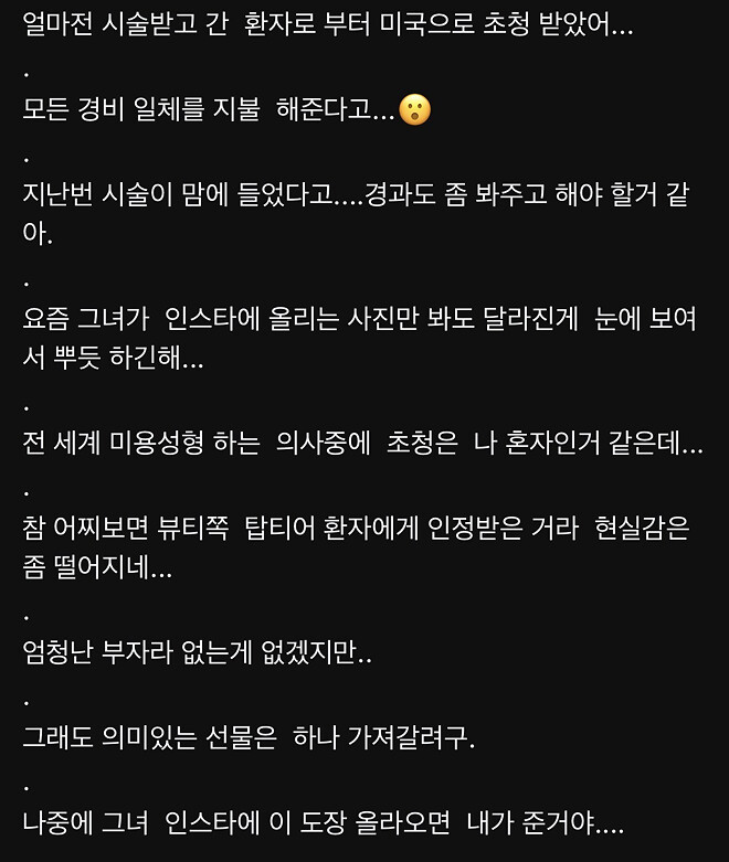 킴카다시안에게 초청받은 한국 피부과의사 근황