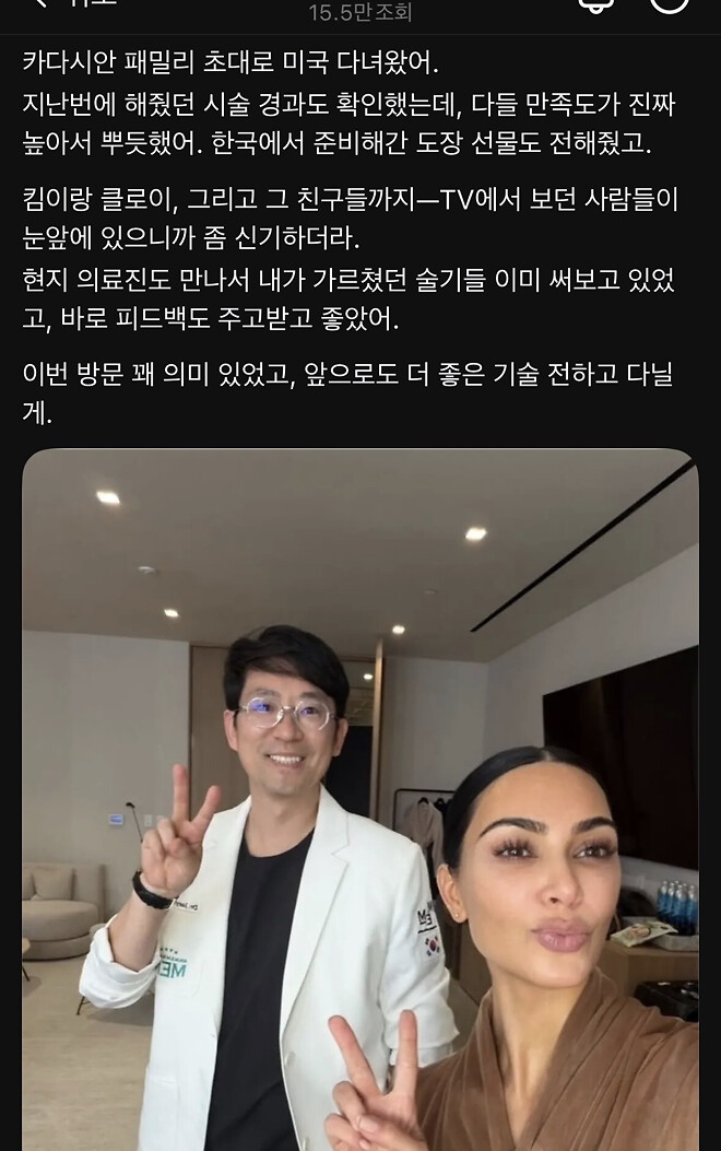 킴카다시안에게 초청받은 한국 피부과의사 근황