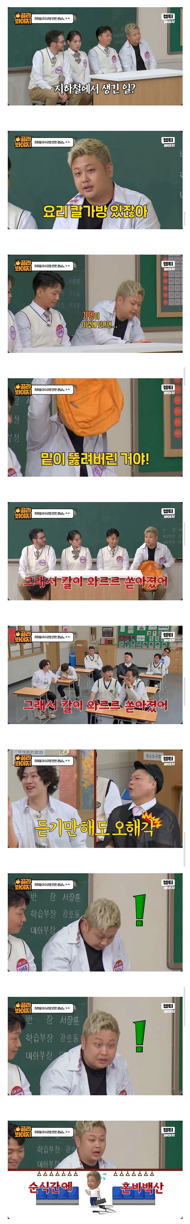 지하철에서 오해받은 윤남노