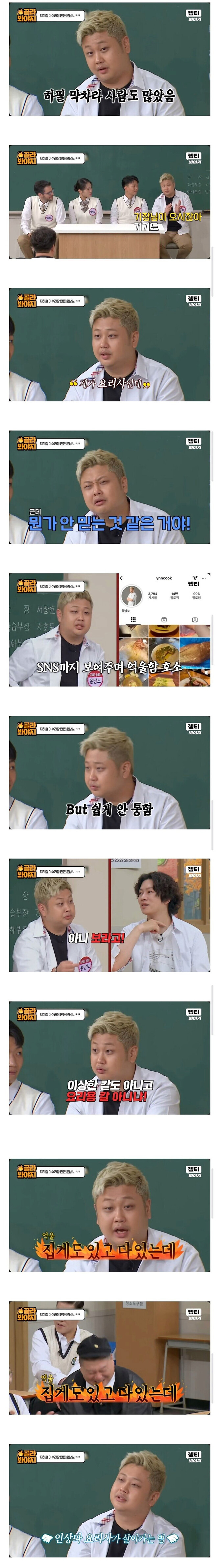 지하철에서 오해받은 윤남노