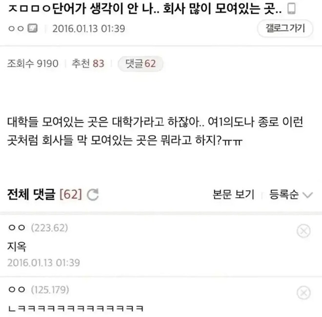 회사가 많이 모여있는데가 뭐라고하지?