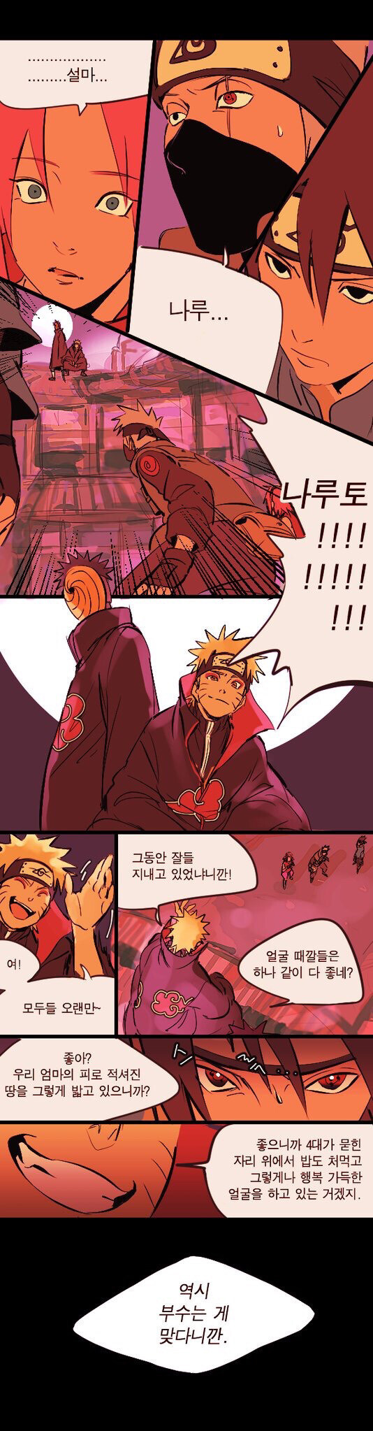 탈주닌자가 된 나루토