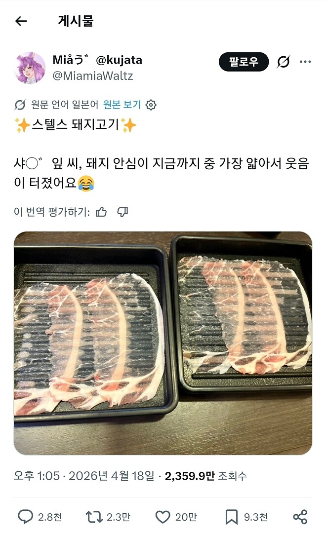 일본에서 논란이라는 샤브샤브