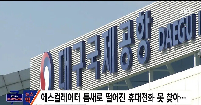 휴대폰 꼭 찾아주겠다는 공항 직원