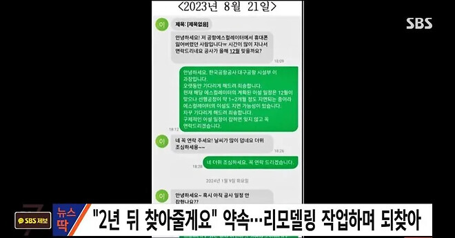 휴대폰 꼭 찾아주겠다는 공항 직원