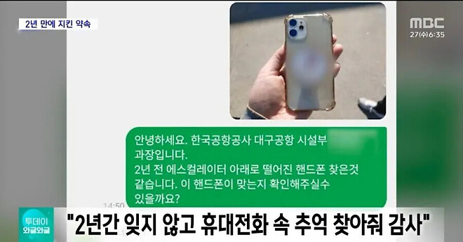 휴대폰 꼭 찾아주겠다는 공항 직원