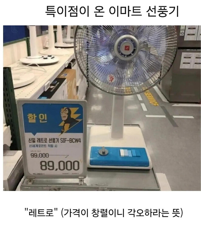 신일 레트로 선풍기