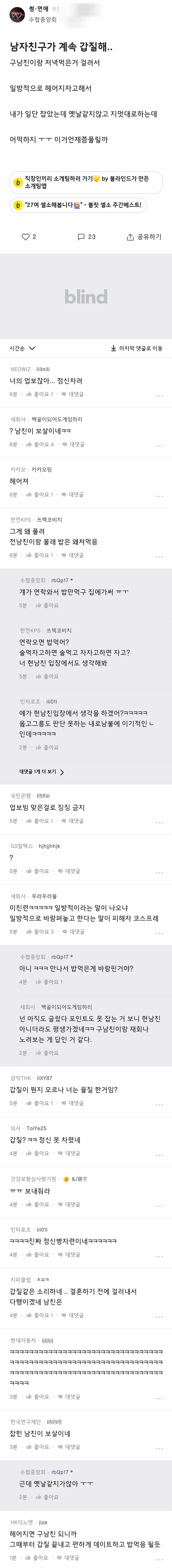 남자친구가 계속 갑질해..