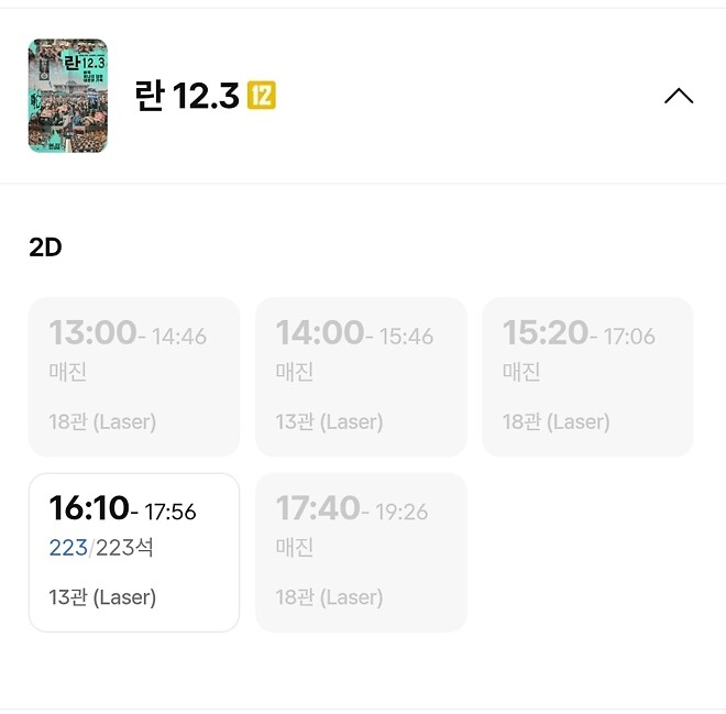 란 12.3 이거 왜이런거쥬?