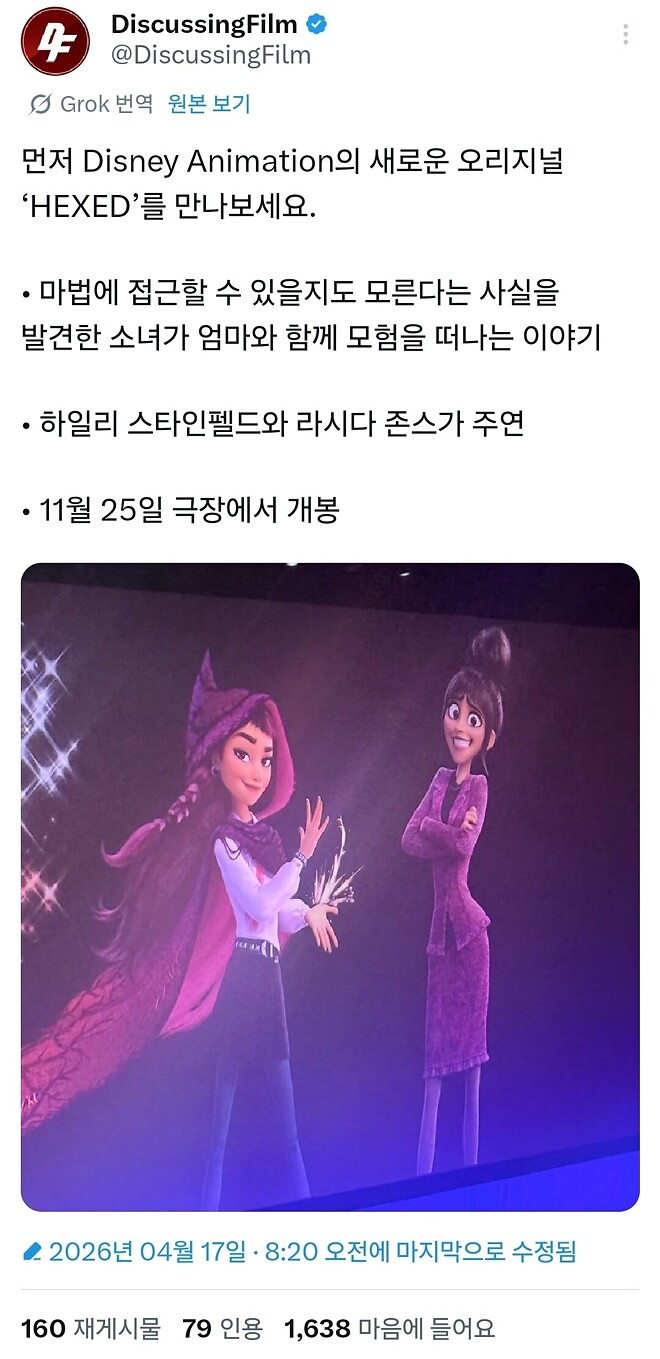 디즈니 신작 애니 [헥스드] 기본 정보+첫 이미지