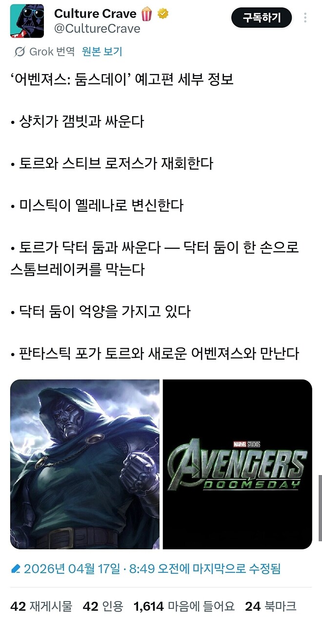 [어벤져스: 둠스데이] 시네마콘 공개 트레일러 세부정보들