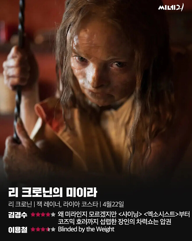 [미이라] 씨네21 별점