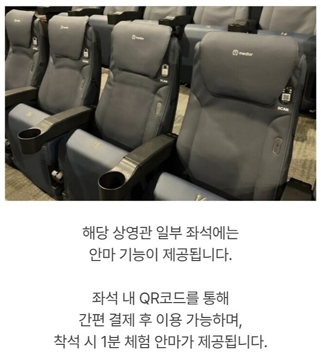 극장 의자가 안마도 해주네요.