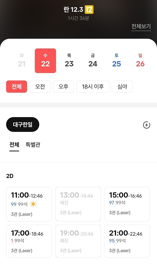 [란 12.3] 개봉관이 확대되고 있네요.