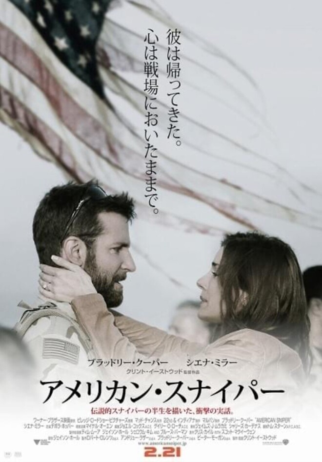 &amp;quot;아메리칸 스나이퍼&amp;quot;(일본포스터)