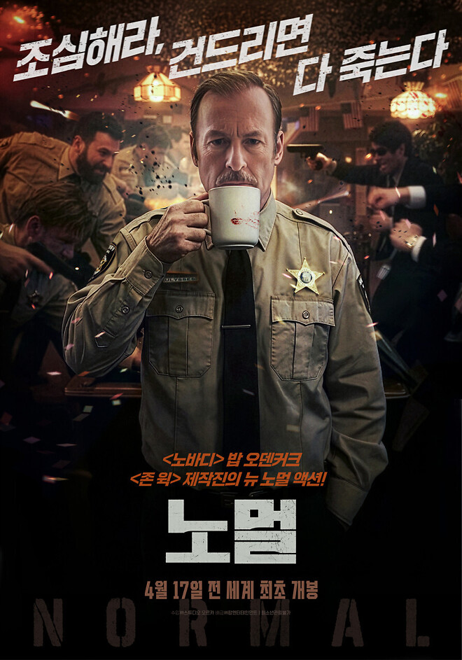 &amp;lt;노멀&amp;gt;을 보고(약스포)