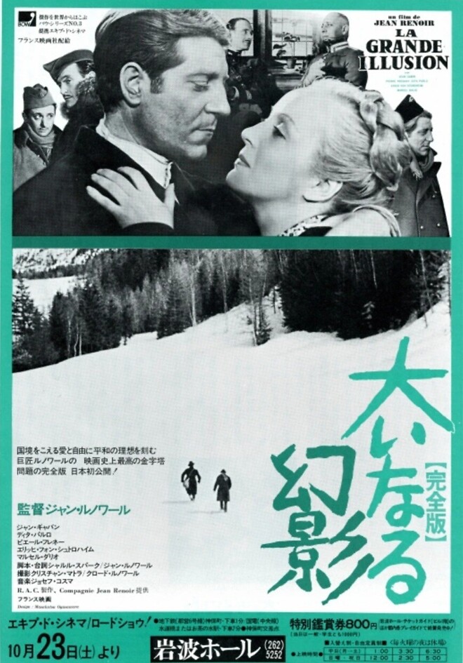 &amp;quot;위대한 환상&amp;quot;(일본포스터)