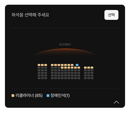 서프라이즈쿠폰 - &amp;#039;좌석 점유&amp;#039;에 대한 의문