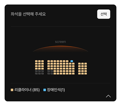 서프라이즈쿠폰 - &amp;#039;좌석 점유&amp;#039;에 대한 의문