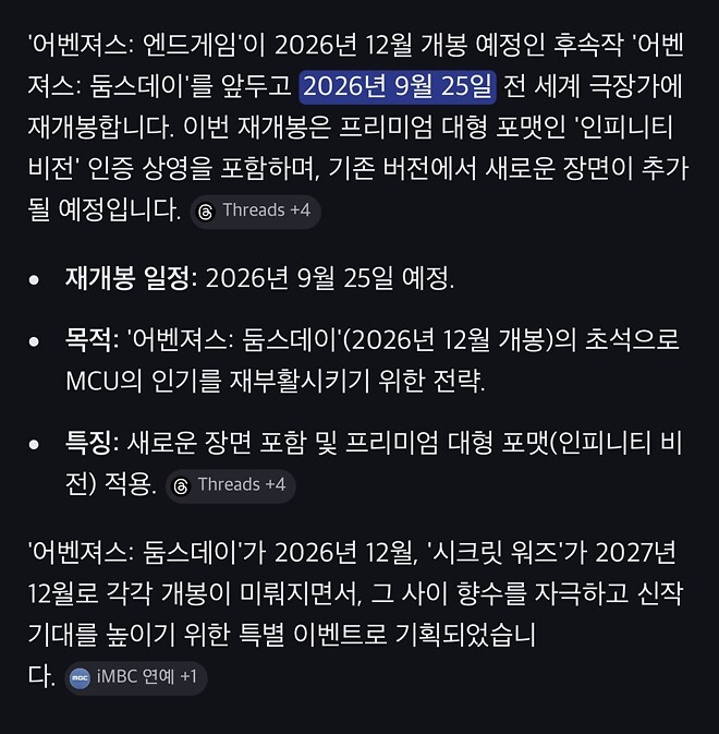 &lsquo;어벤져스: 엔드게임&rsquo; 재개봉판에 새 장면 추가