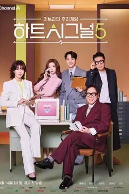 하트시그널 시즌5 (2026)