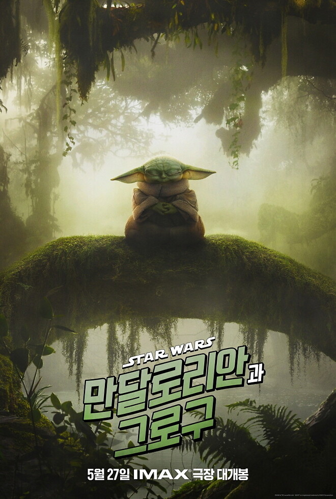 만달로리안과 그로구 (STAR WARS: THE MANDALORIAN AND GROGU, 2026)