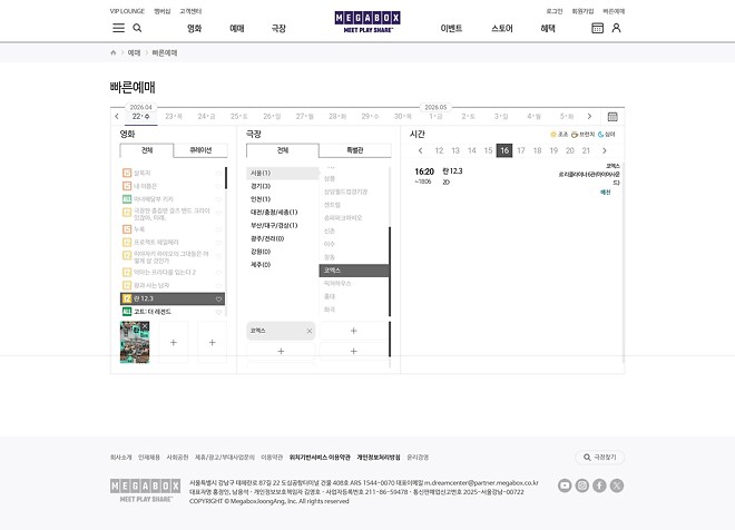 란 12.3 서울 메박은 딱 한 곳 한 날 한 번만 상영하네요