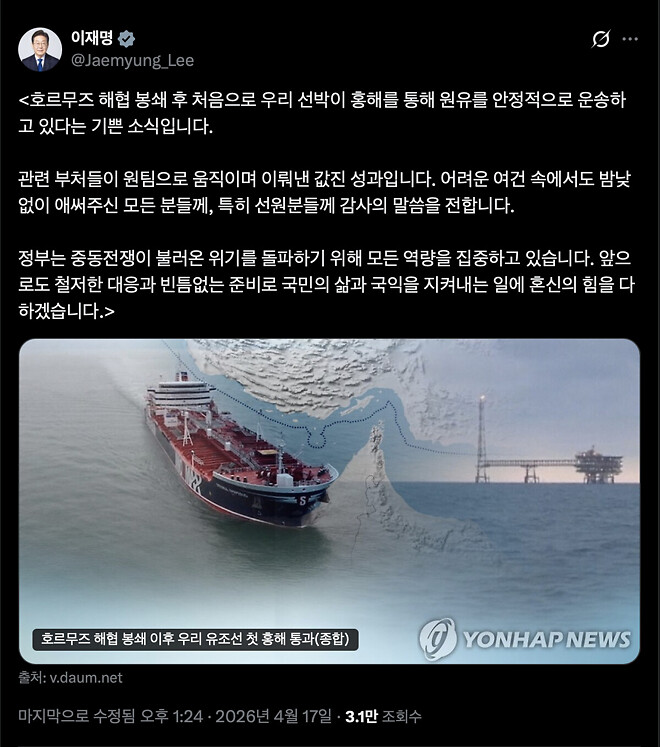 이재명 대통령: 홍해를 통해 원유 운송 기쁜 소식&hellip;