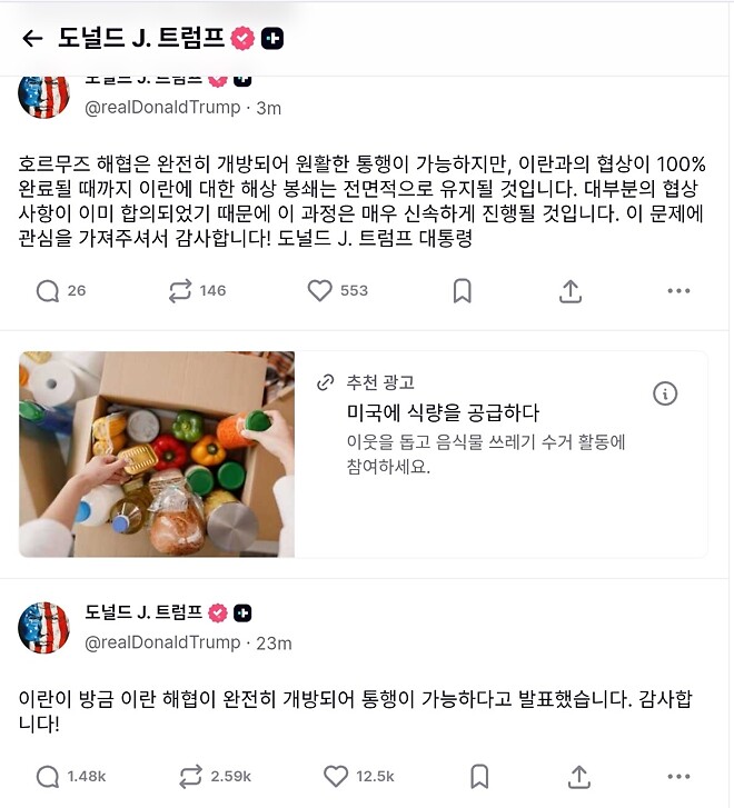 이란 &ldquo;레바논 휴전 기간 호르무즈해협 완전 개방&rdquo;