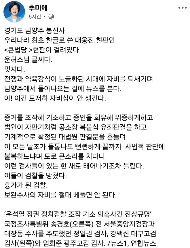 추미애의 다짐