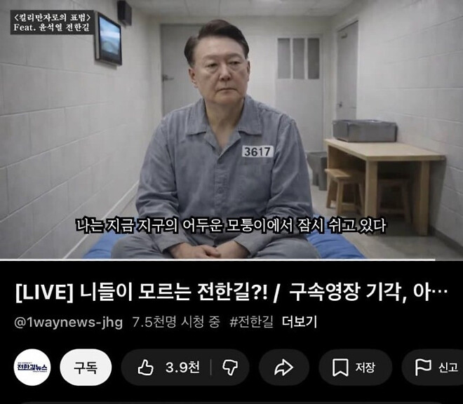 전한길 유튜브 근황...ㅋㅋㅋ