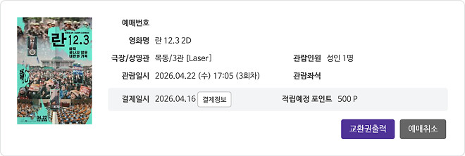 란 12.3 실시간 예매율 5위까지 올라왔네요