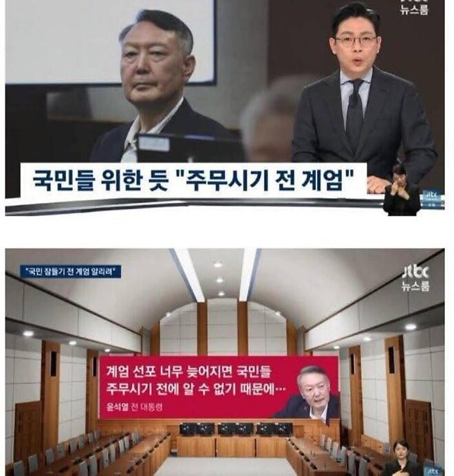 국민들 주무시기 전에 계엄