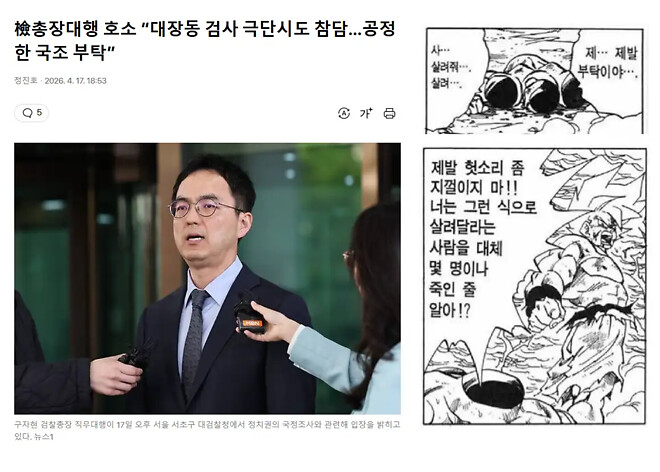 檢 &amp;#039;대장동 검사 극단시도 참담...&amp;#039;