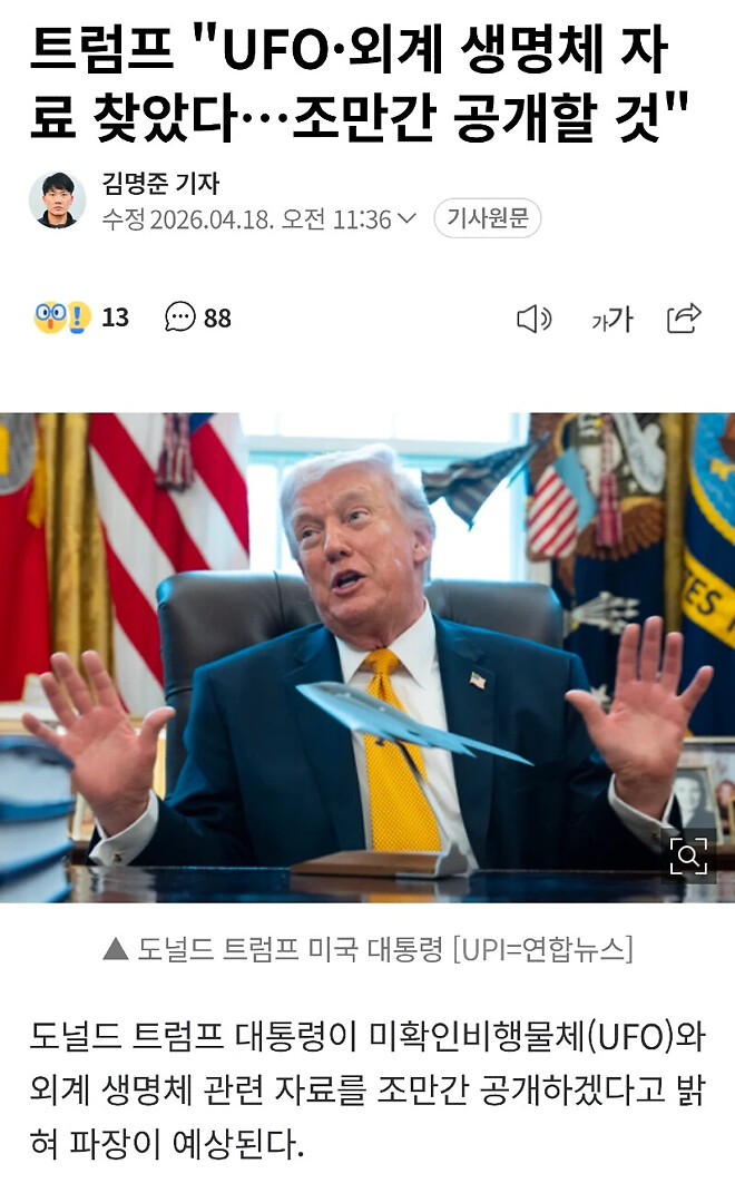 [트럼프] 천재적인 화제전환 꼼수?