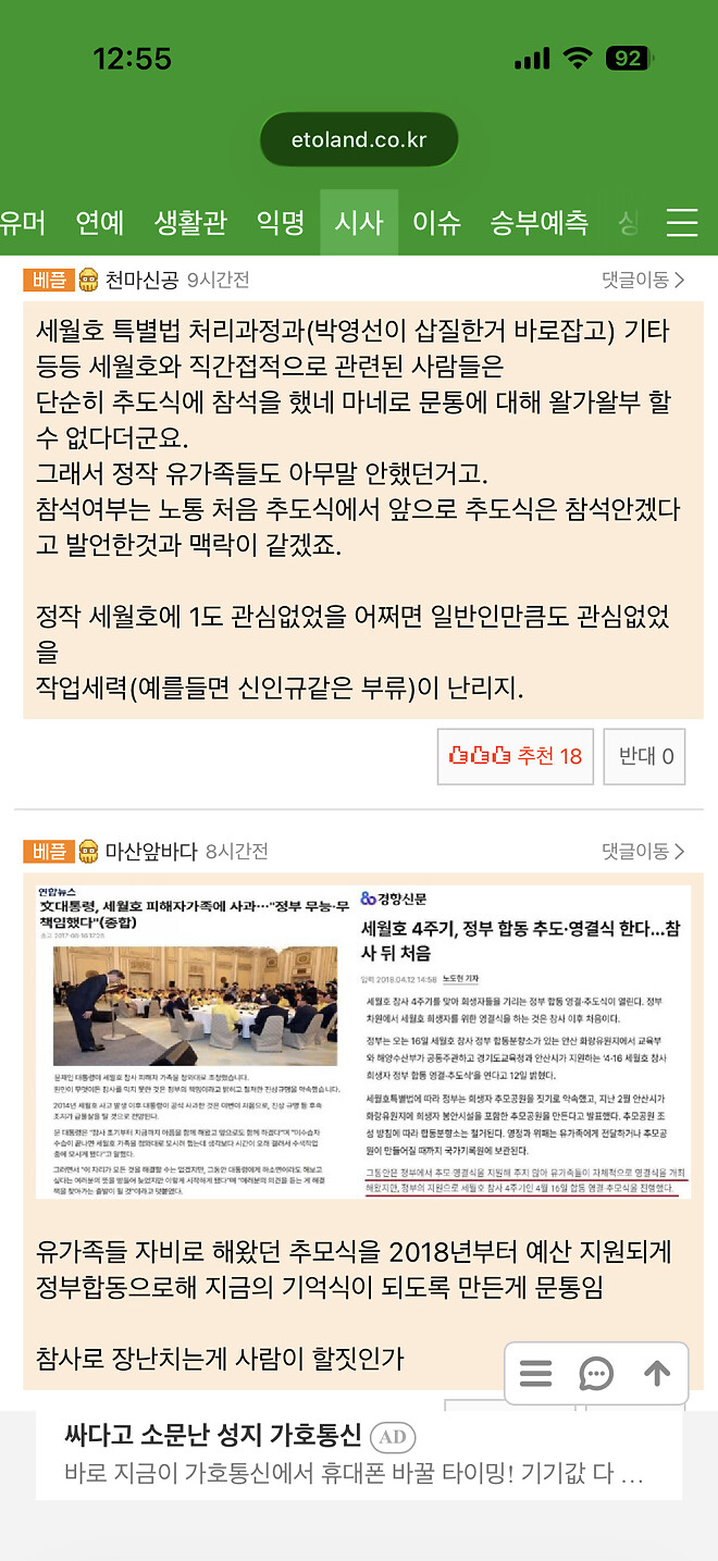 1년전 세월호 유가족의 부탁을 지킨 이재명대통령