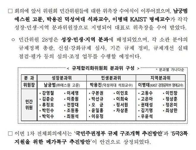 대통령직속 규제합리화위원회(규제개혁위원회) 위원명단을 보니 특이한 분이 보이네요