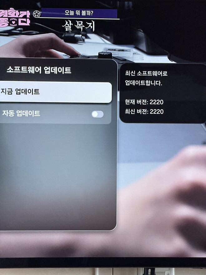 23년 oled 펌웨어 버전이 이상합니다