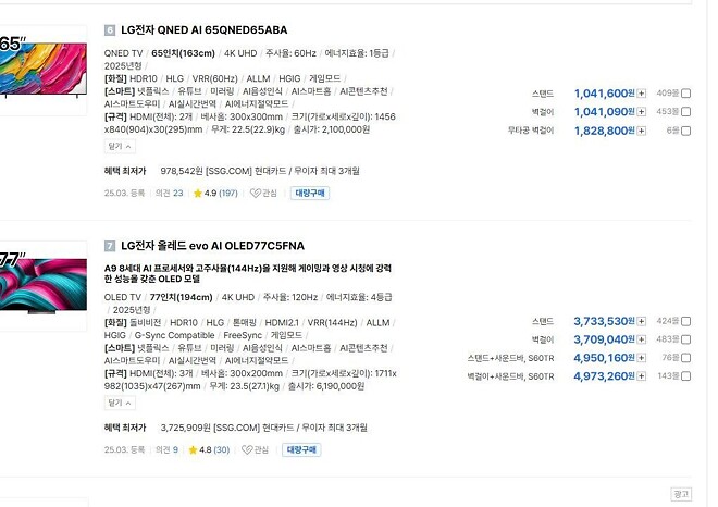 55인치 LG OLED 고장으로 교체할 65-75인치 모델 좀 골라주십시오