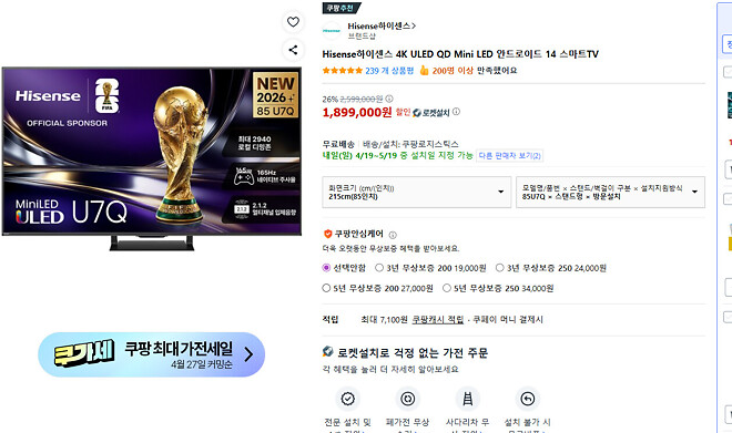 하이센스 85u7q  최저가 한번 더 뜨길래 그냥샀습니다.