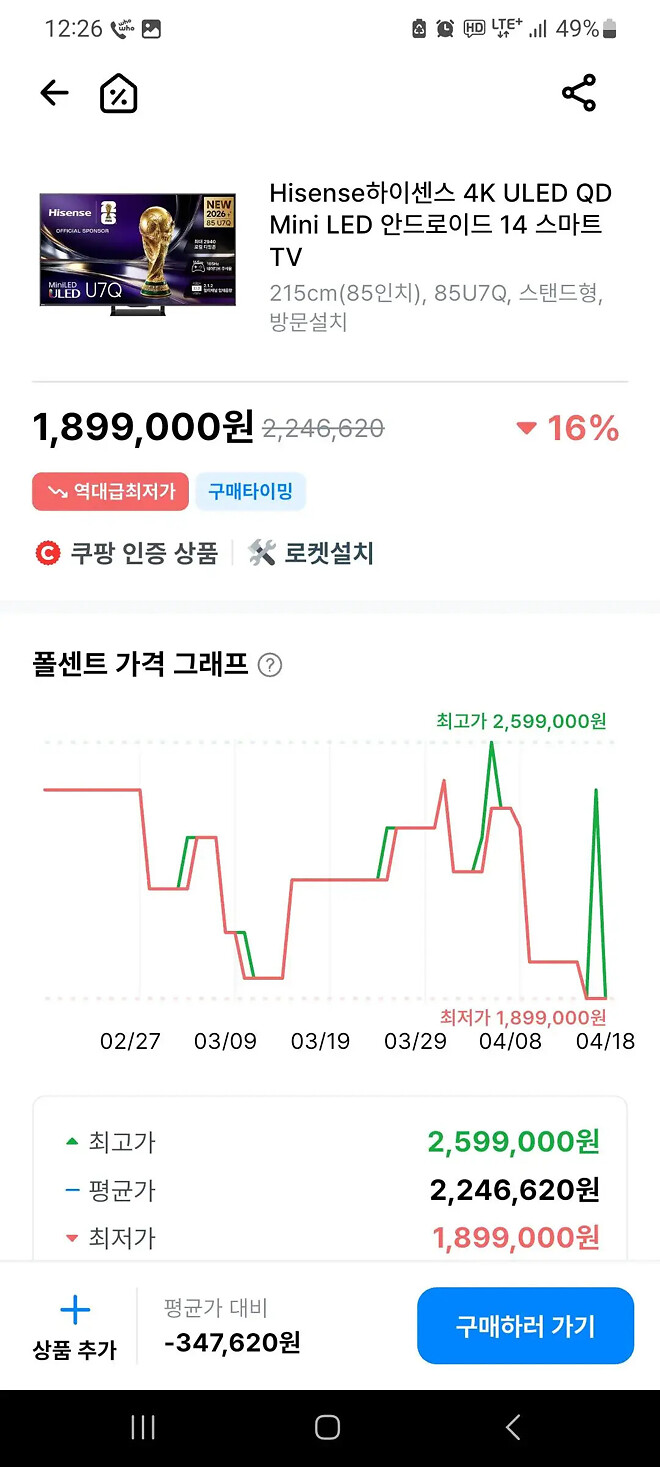 하이센스 85u7q  최저가 한번 더 뜨길래 그냥샀습니다.