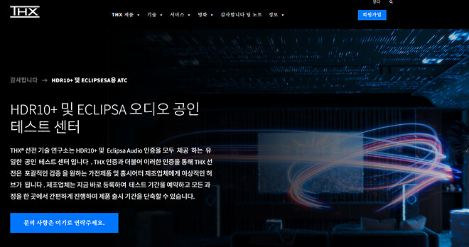 중국, HDR10+와 이클립사 오디오 도입 박차: THX, 두 포맷 인증 위한 핵심 센터 선전에 개설