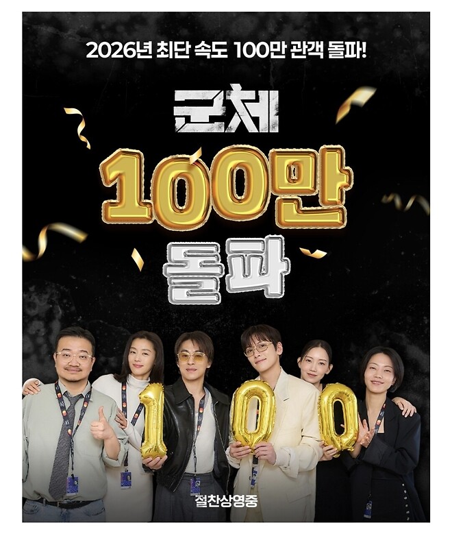 [군체] 100만 돌파 - DVDPrime 영화‧시리즈 게시판