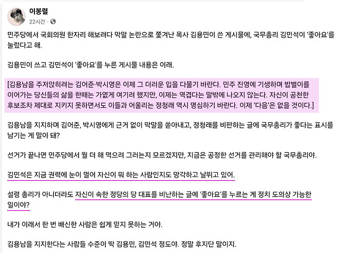 이봉렬 기자 페북 (feat. 김민석) - DVDPrime 시사정치 게시판