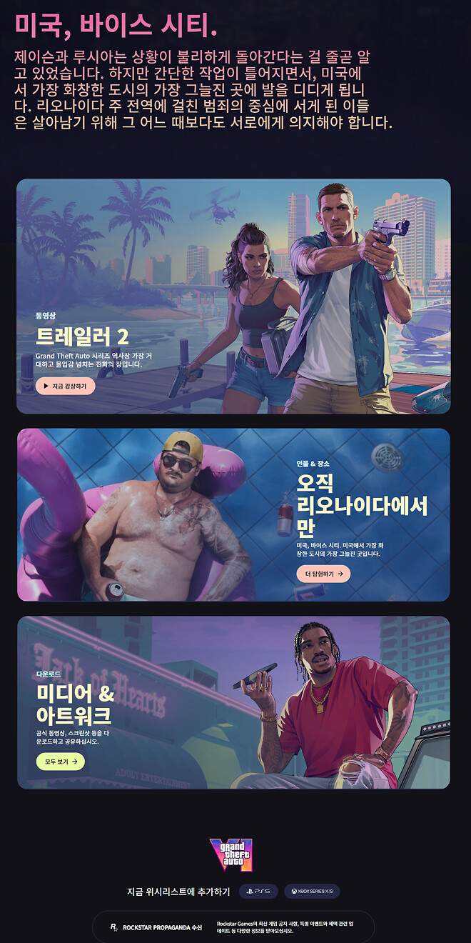 락스타, GTA 6 표지 아트 공개 및 6월 25일 예약 판매 시작 확정